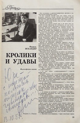 [Искандер Ф.А., автограф] Юность. Вып. № 9, 1987.